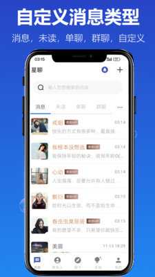 星聊IM 3.8.0 安卓版 3