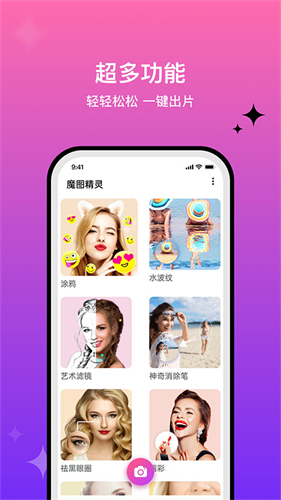 魔图精灵 6.0.0 安卓版 0