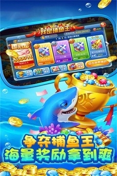 五福捕鱼 5.5.2.0 最新版 2