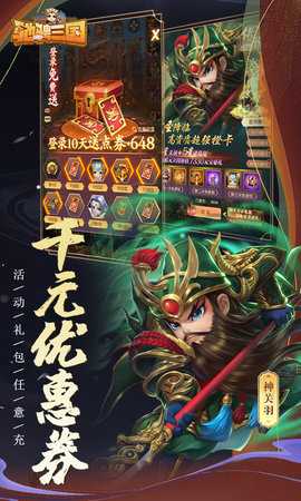 驰骋三国免费版 1.0.2 最新版 4