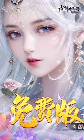 古剑奇闻录红包版 1.0.0 安卓版 1