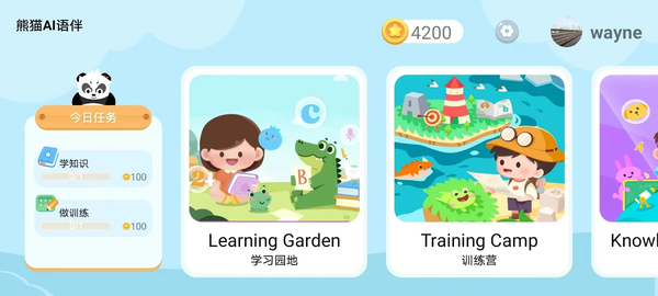 熊猫AI语伴 v1.3.0 最新版 1
