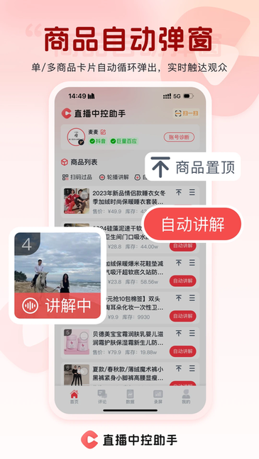 直播中控助手 v2.1.4 安卓版 1