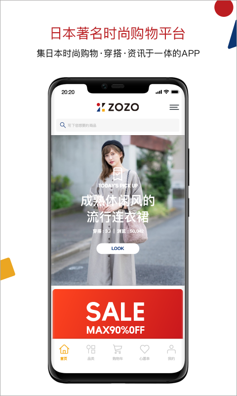zozotown 7.34.1 官方版 0