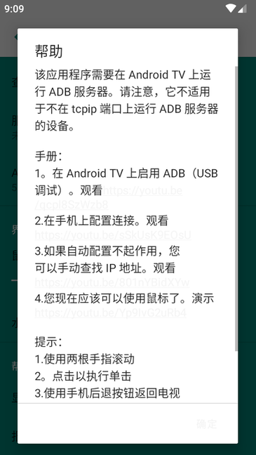 安卓电视鼠标 v1.15 手机版 2
