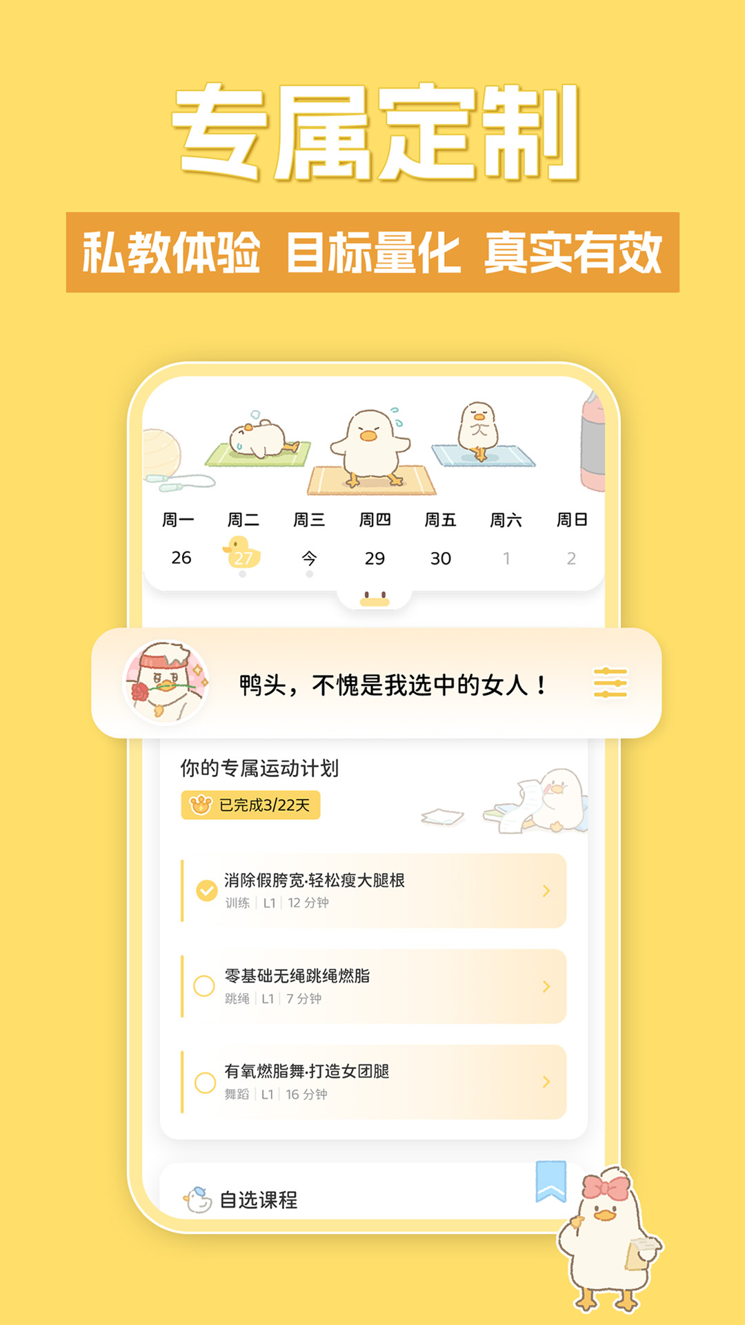 动起来鸭 1.5.5 官方正版 3