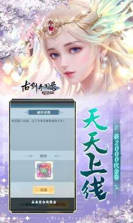 古剑奇闻录红包版 1.0.0 安卓版 4