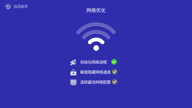 当贝助手免升级版 v9999 最新版 1