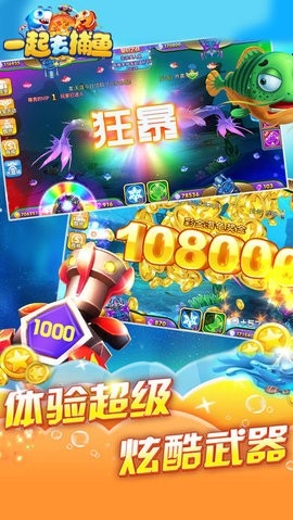 一起去捕鱼微信登录版 5.5.2.0 安卓版 2