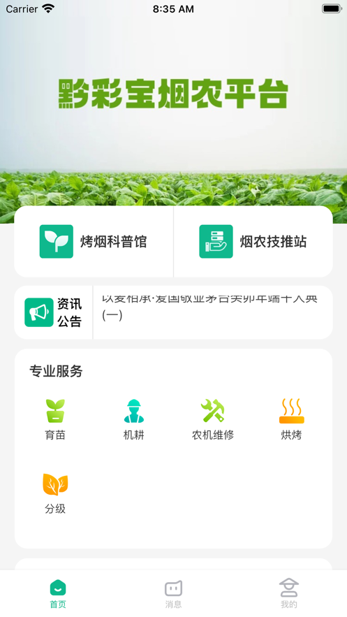 黔彩宝 v1.1.9 官方版 3