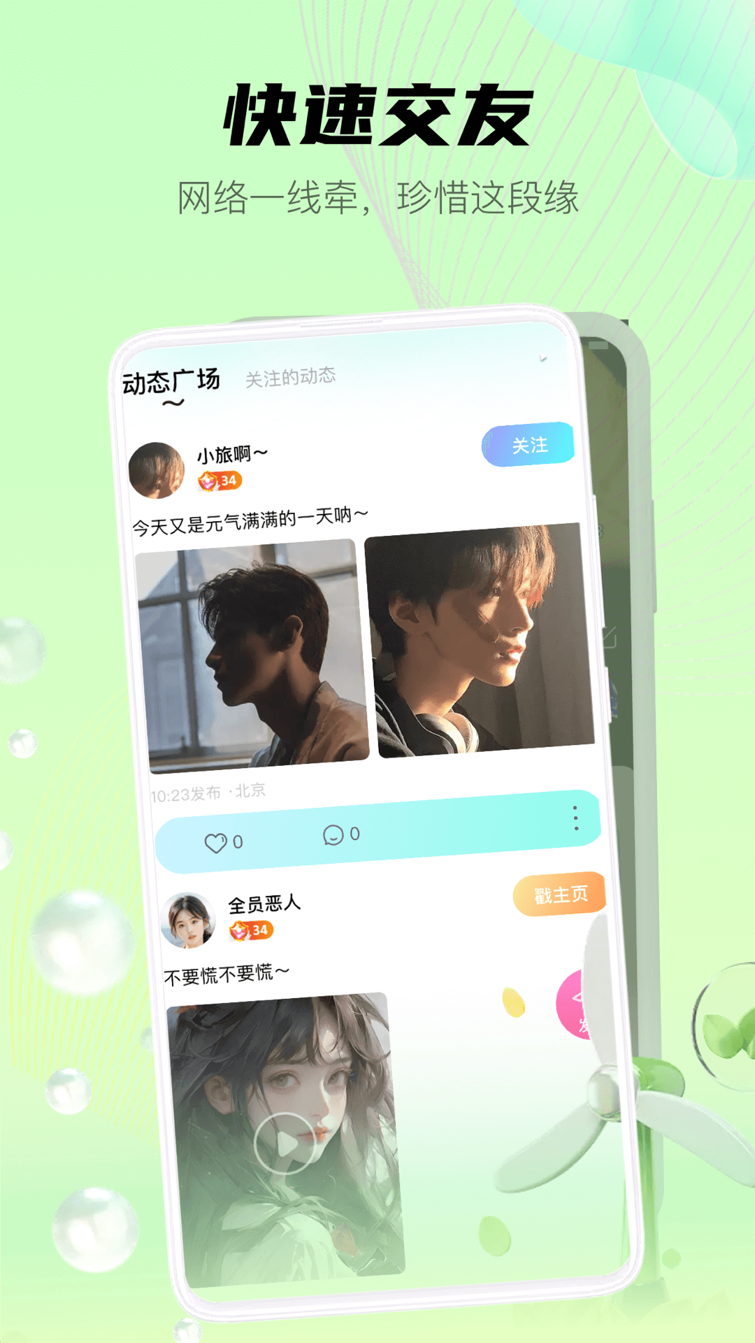 喵魁直播 2.0.9 官方版 3