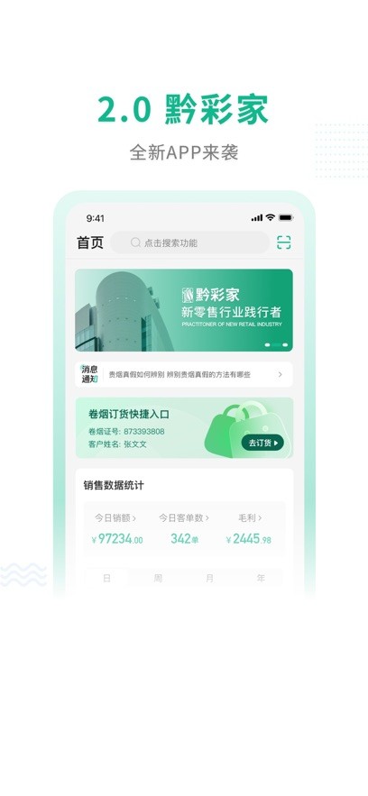 黔彩通 v3.0.5 安卓版 3