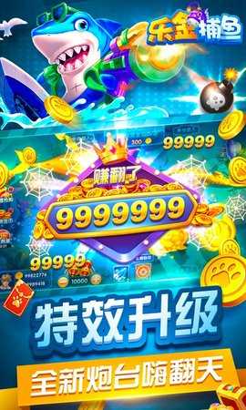 乐金捕鱼 5.5.2.0 安卓版 2