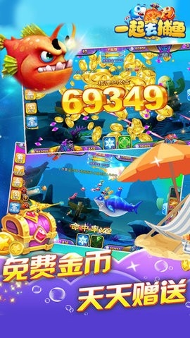 一起去捕鱼微信登录版 5.5.2.0 安卓版 1