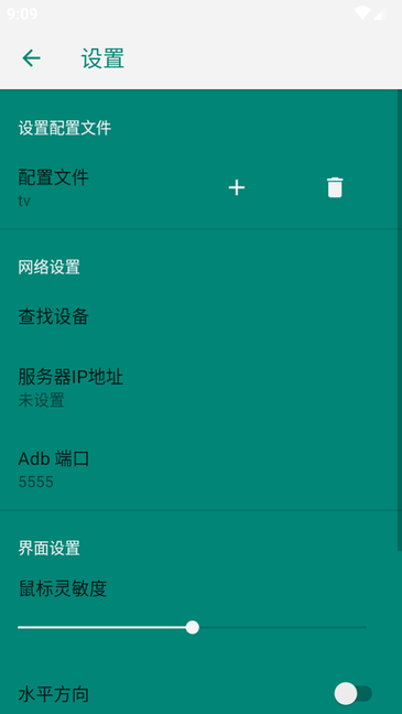 安卓电视鼠标 v1.15 手机版 1