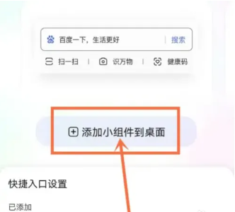 百度一下怎么添加桌面
