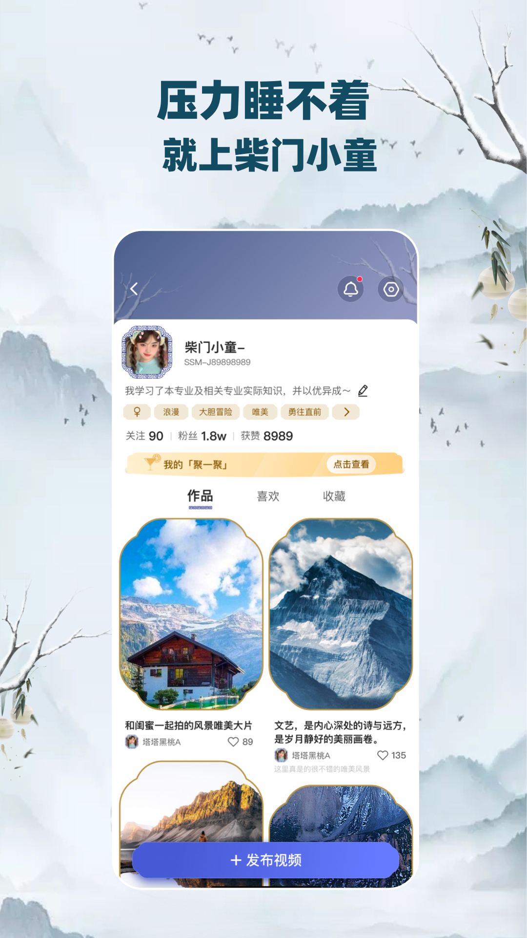 柴门小童 2.3.5 最新版 3