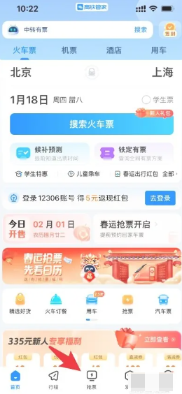 高铁管家怎么预约抢票