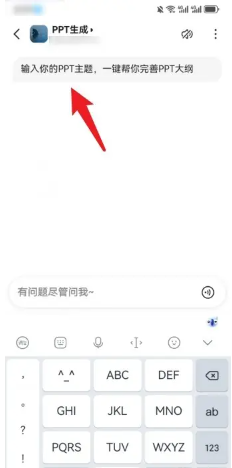 文心一言怎么生成PPT