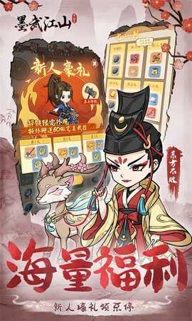 墨武江山内购版 1.0.0 最新版 1
