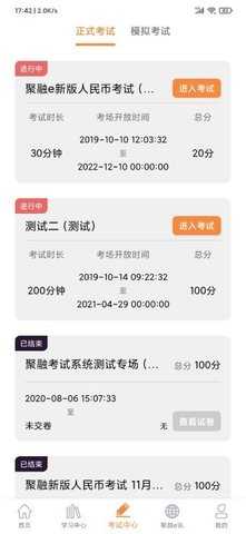 聚融e v3.8 官方版 1