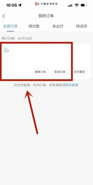 艺龙旅行app怎么开电子发票