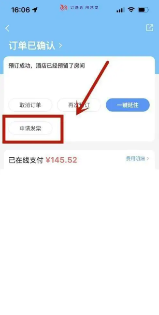 艺龙旅行app怎么开电子发票
