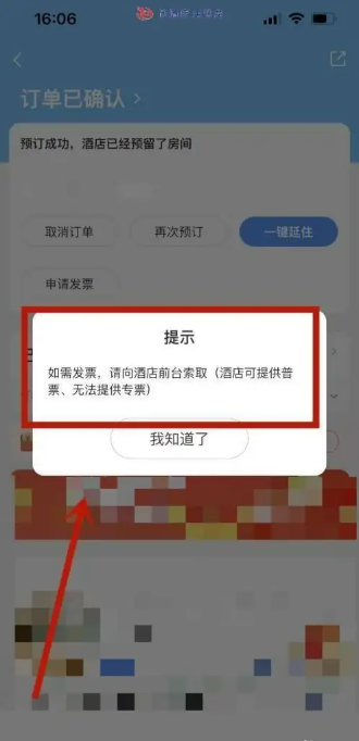 艺龙旅行app怎么开电子发票