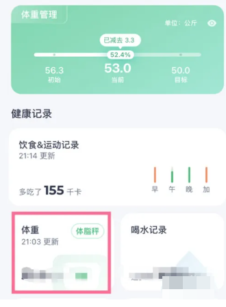 薄荷健康怎么重新设置计划
