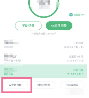 薄荷健康怎么重新设置计划