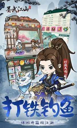墨武江山内购版 1.0.0 最新版 4