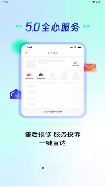 快进商户 v5.0.0 安卓版 3
