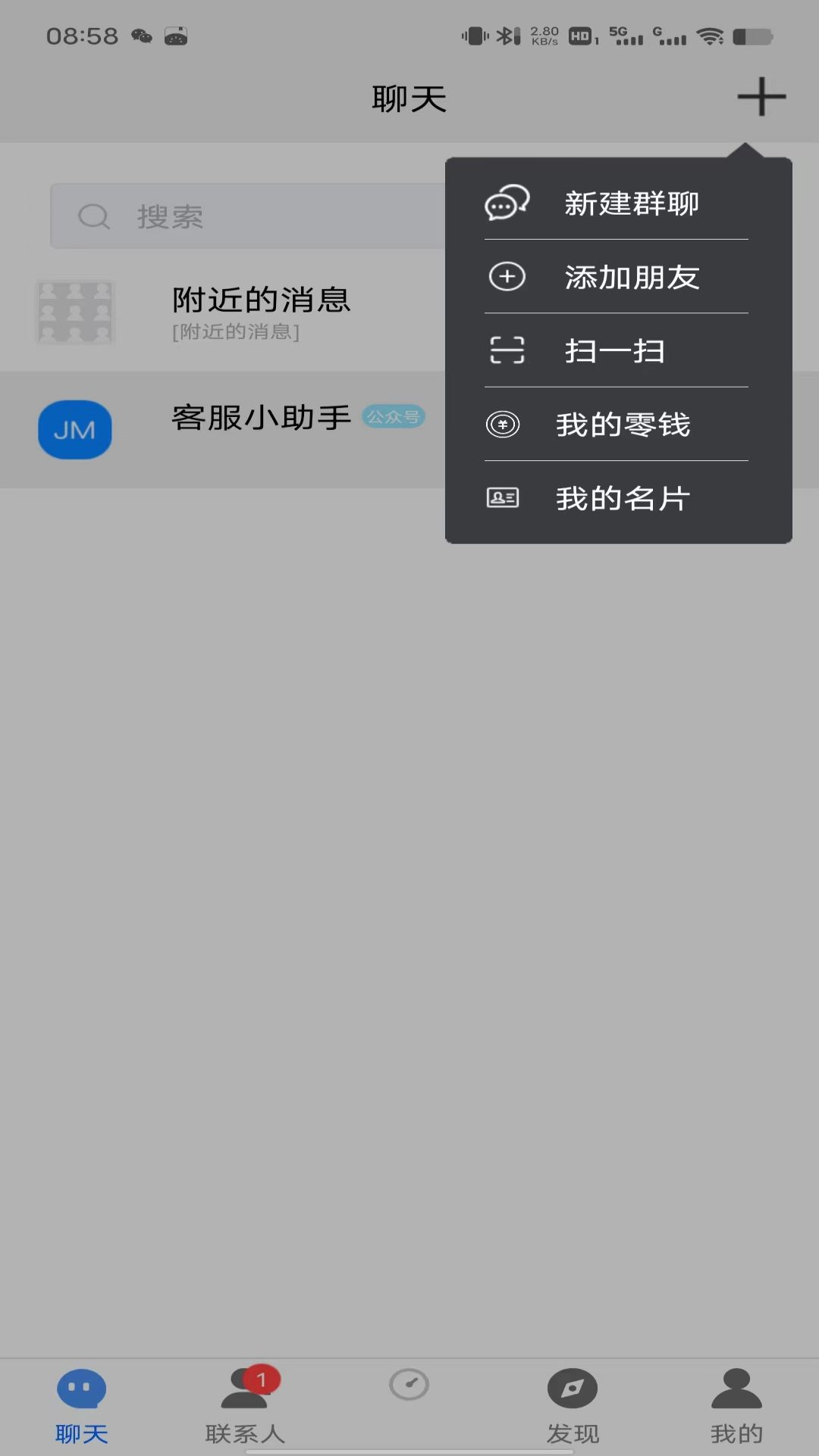 众聊 1.3.0 手机版 3