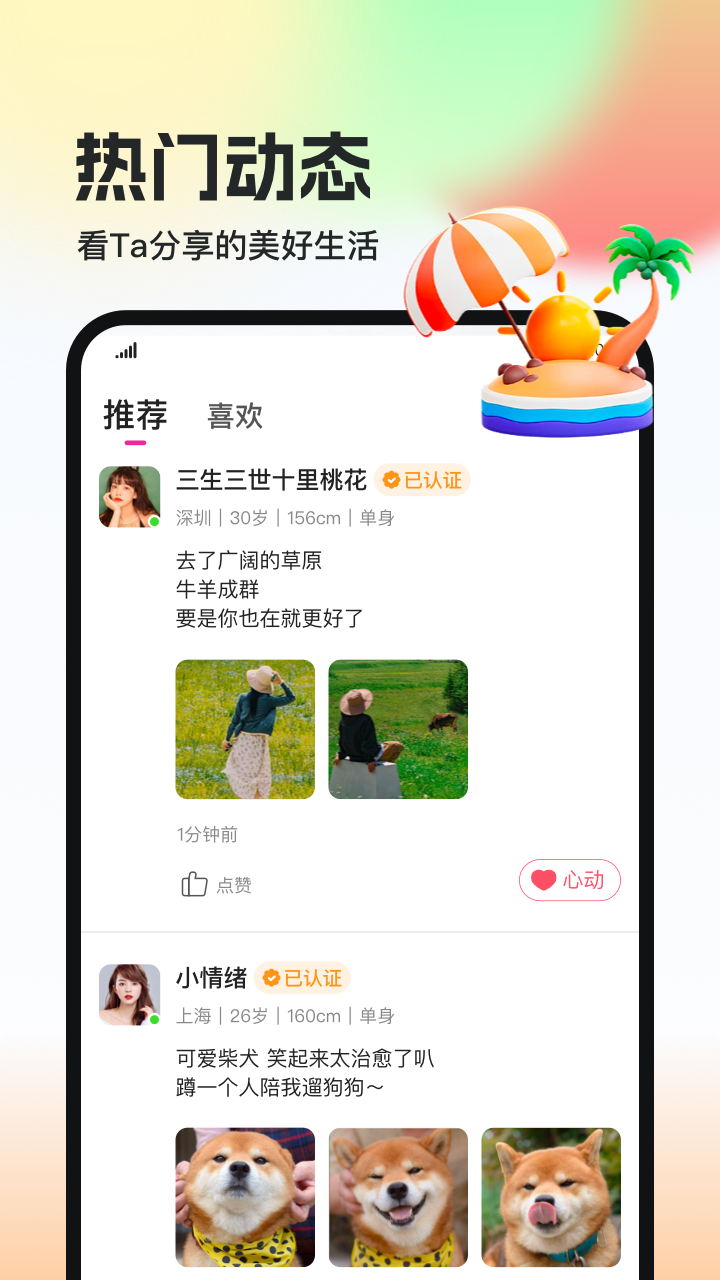 相盼 2.2.6 官方版 3