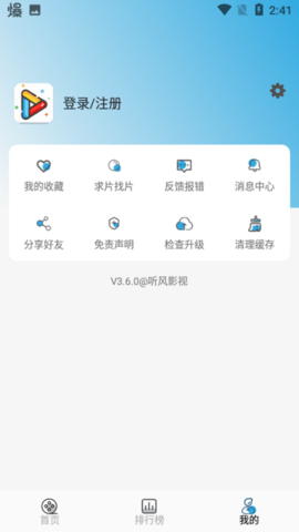 听风影视 v3.6.9 最新版 2
