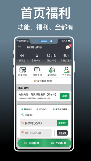 代驾人 v1.82 官方版 3