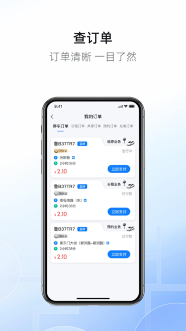 港城停车 v2.0.1 安卓版 2