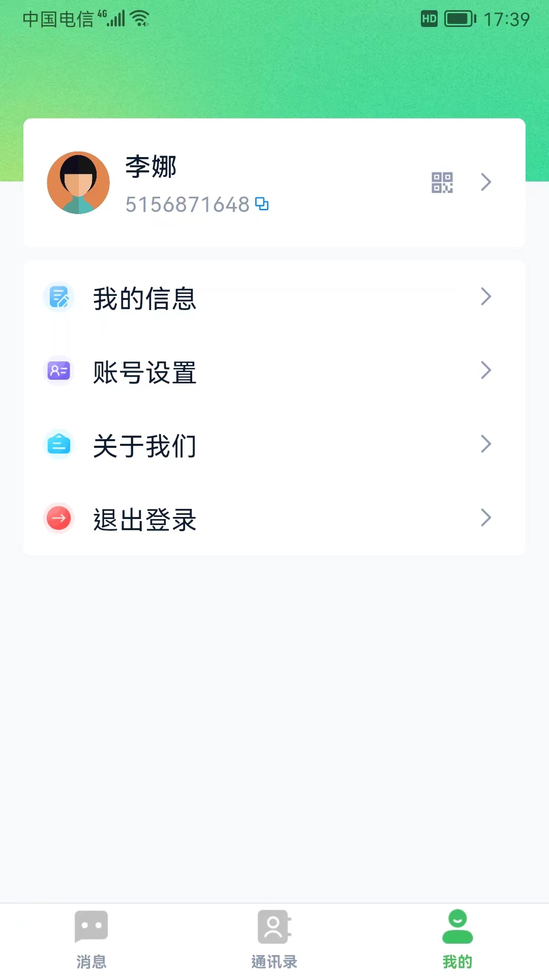 富信 1.1.2 官方版 3