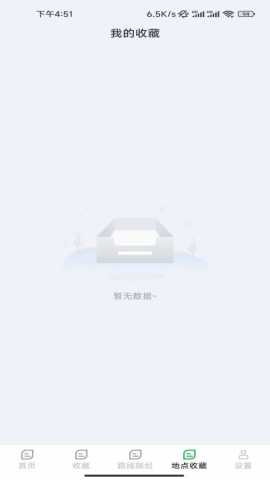 公交路书 1.0.6.3 官方免费版 3