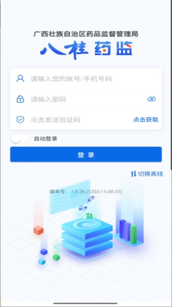 八桂药监 1.0.26 手机版 2