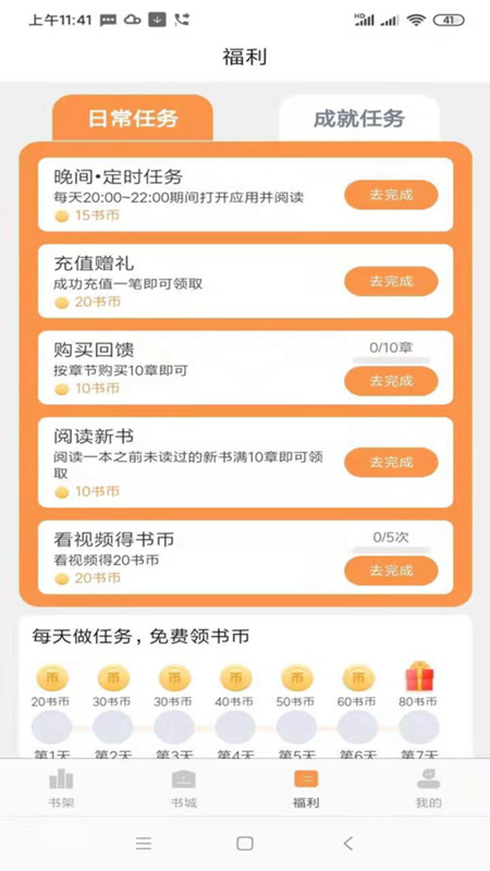 心动小说 2.2.3 官方正版 1