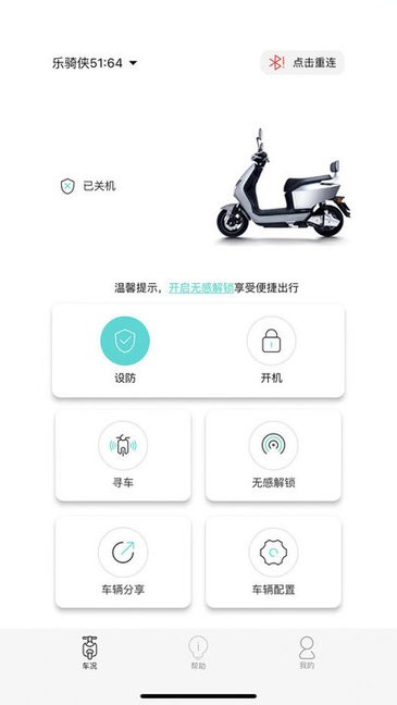 乐骑侠 v1.2.0 安卓版 2