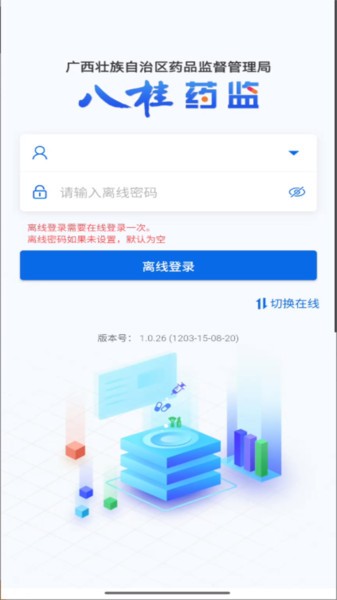 八桂药监 1.0.26 手机版 1
