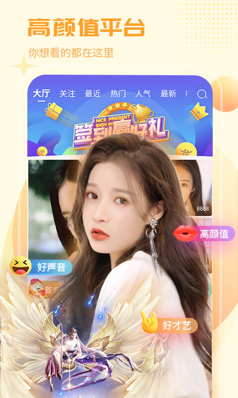 红人直播 4.3.9 官方版 2
