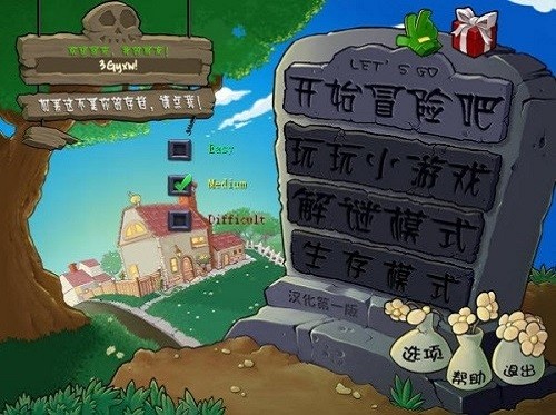 植物大战僵尸损版 v1.0 安卓版 2