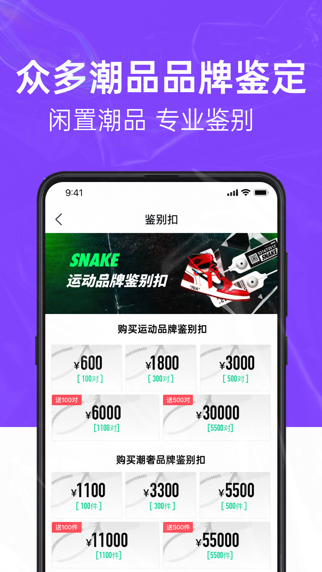 SNAKE鉴别 1.0.2 最新版 2