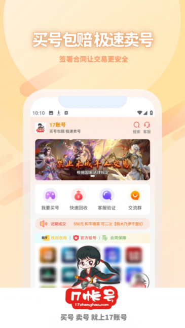 17账号 v1.0.3 官方版 2