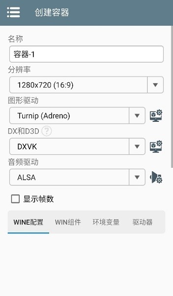 WinlatorWB64模拟器 v9.0.1.1 最新版 1