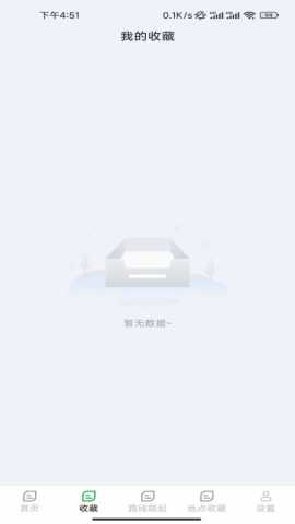 公交路书 1.0.6.3 官方免费版 1