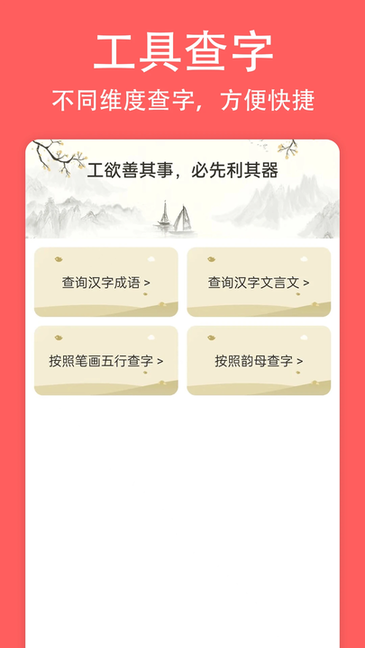 轻话词典交流社区 v1.1.9 官方版 1
